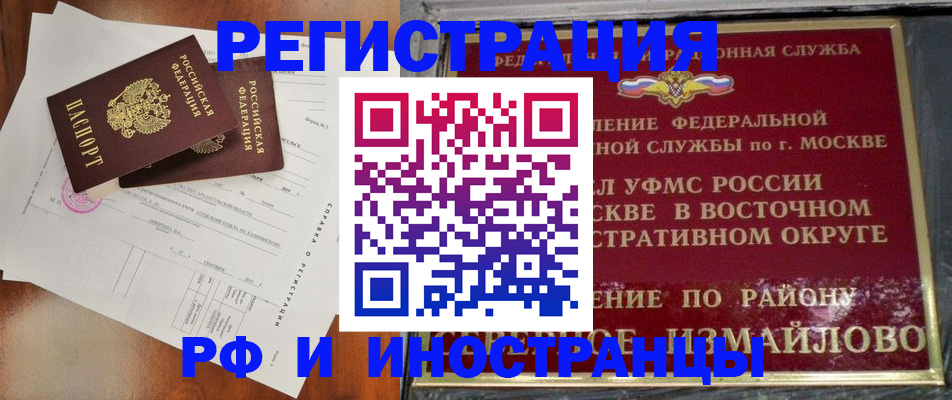 временная регистрация законно в Саратове