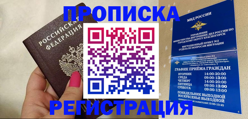 временная регистрация гарантия в Саратове