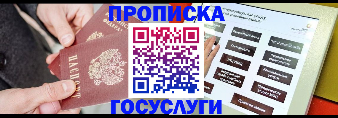 прописка гарантия в Саратове
